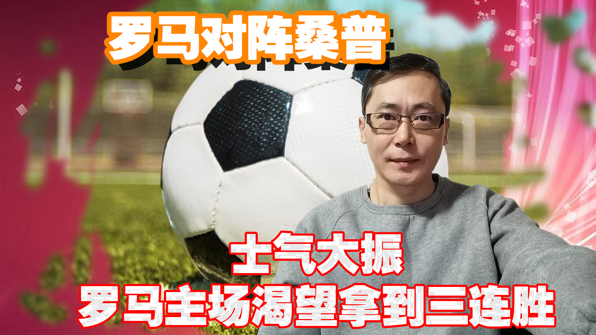 罗马主场豪取胜利,士气大振的简单介绍 罗马主场豪取胜利,士气大振的简单介绍