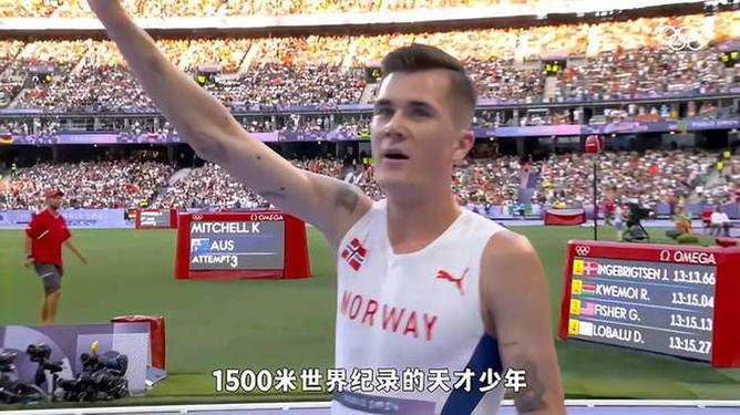 挪威田径运动员创造历史新记录 挪威田径运动员创造历史新记录
