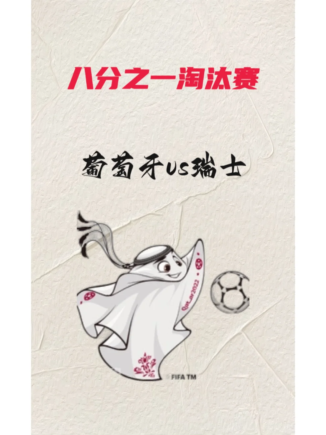 瑞士胜利不停,晋级淘汰赛不在话下!的简单介绍 瑞士胜利不停,晋级淘汰赛不在话下!的简单介绍