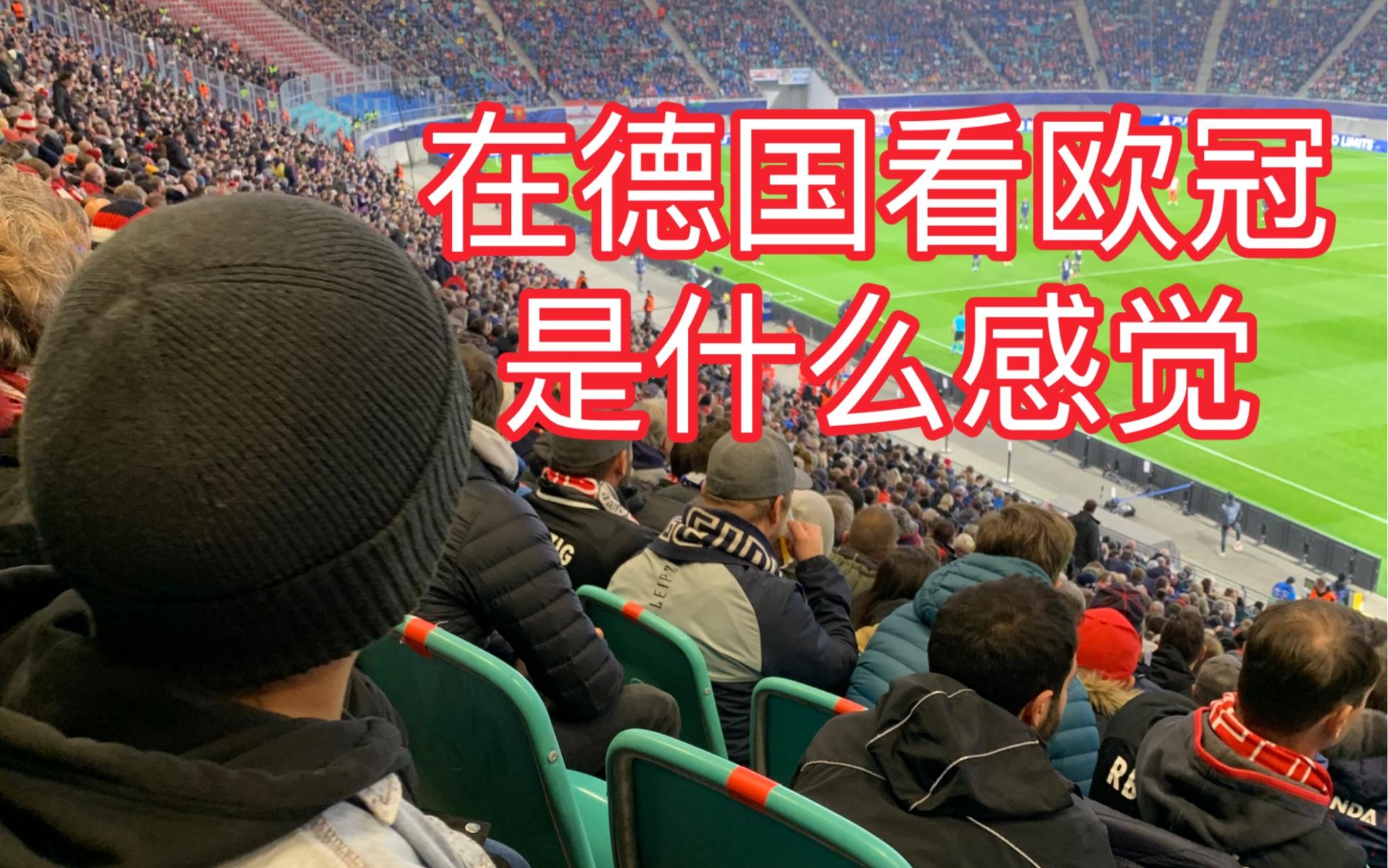 巴黎圣日耳曼战平莱比锡红牛 巴黎圣日耳曼战平莱比锡红牛