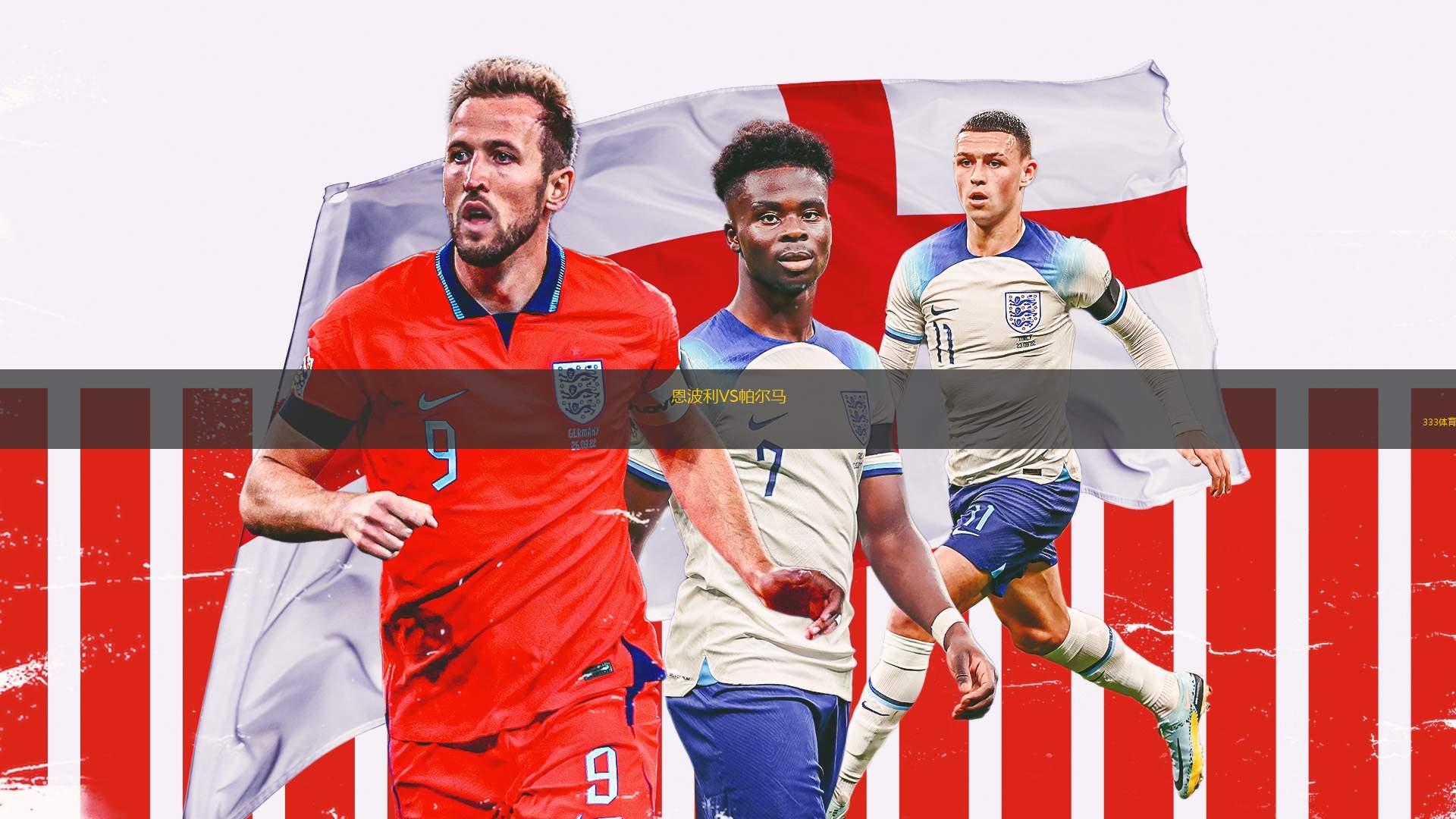 澳客在线登录-包含帕尔马在主场击败斯佩齐亚，连胜收官的词条