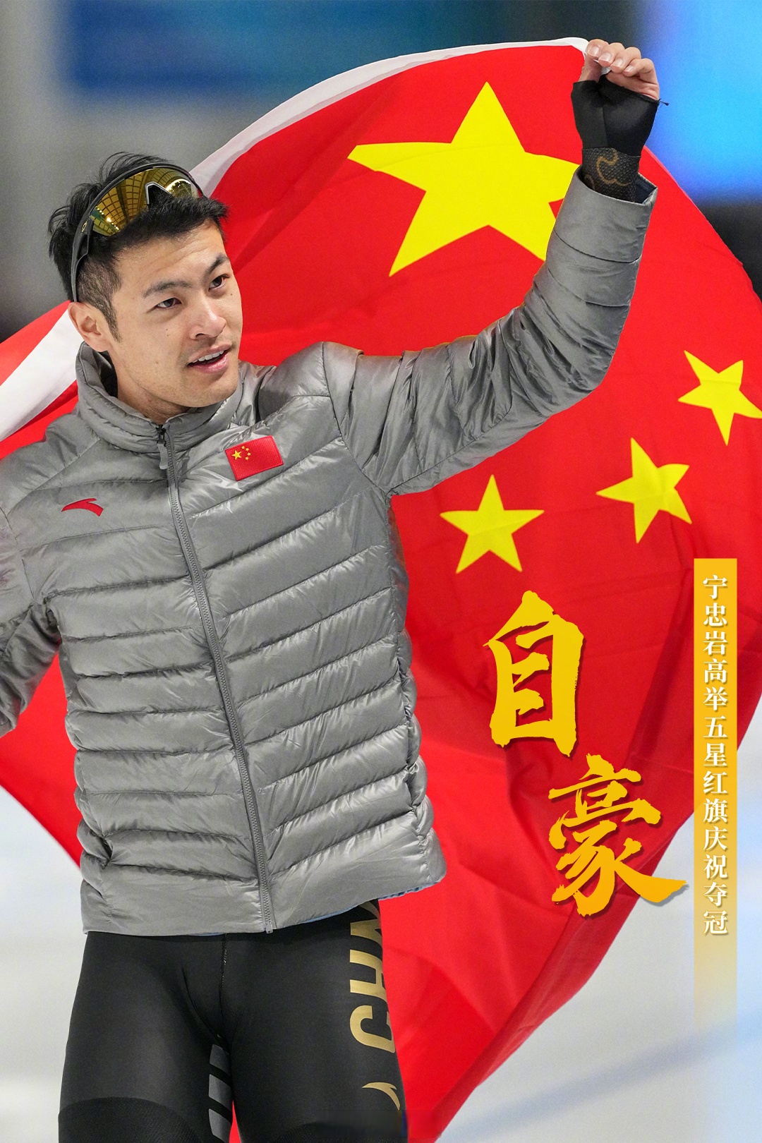 包含拼搏争胜，卫冕冠军斗志昂扬的词条